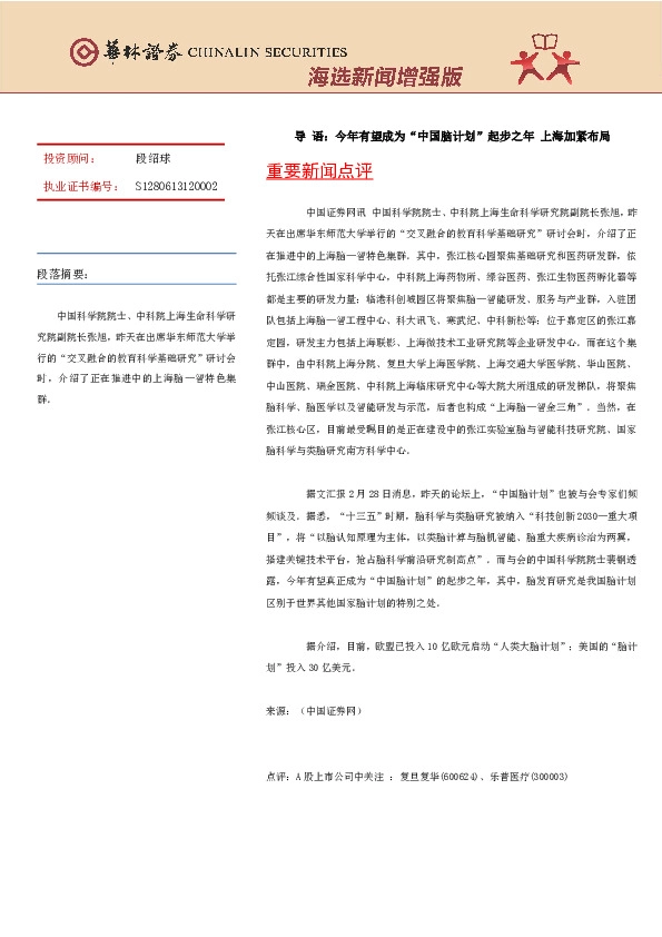 海选新闻增强版