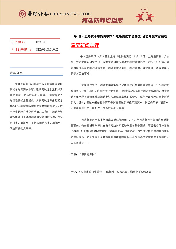 海选新闻增强版