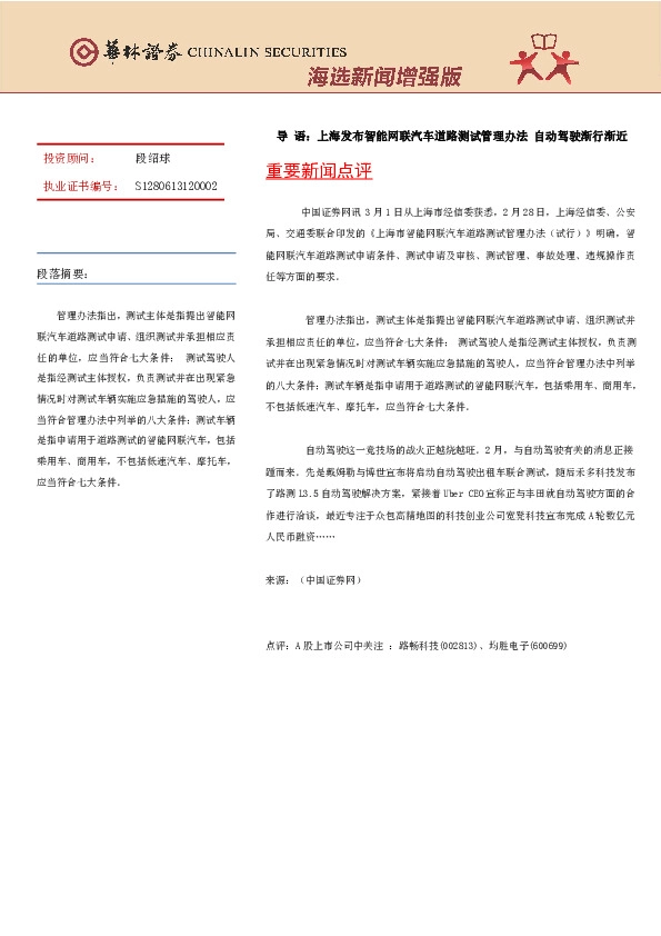 海选新闻增强版