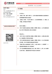 晨会聚焦-关注工业互联网