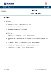 晨会纪要2018年第40期