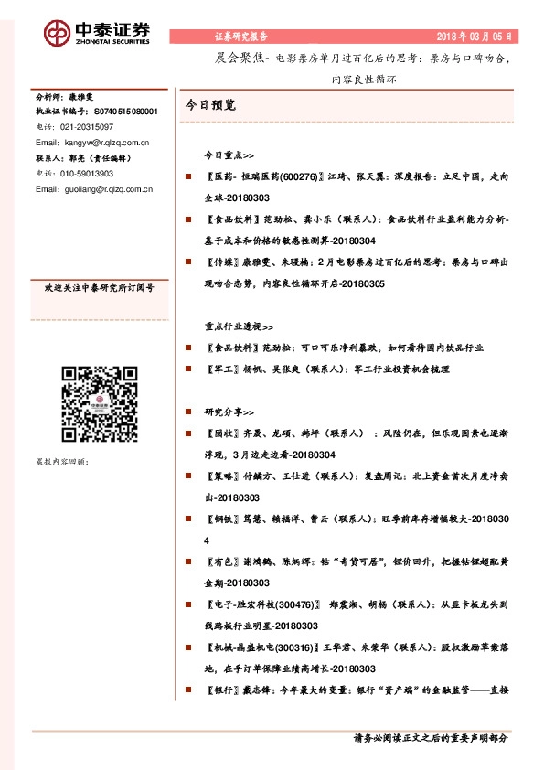 晨会聚焦-电影票房单月过百亿后的思考：票房与口碑吻合，内容良性循环