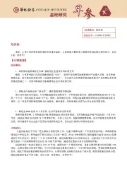 基础研究早参