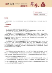 基础研究早参