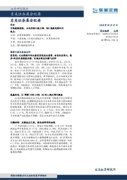 晨会纪要