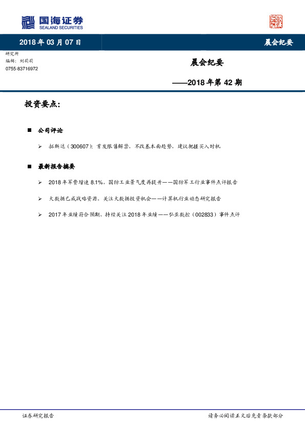 晨会纪要2018年第42期
