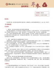 基础研究早参