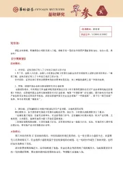 基础研究早参