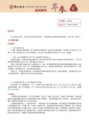 基础研究早参