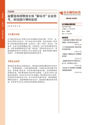 早盘前瞻：监管层持续释放支持“新经济”企业信号，科技股行情料延续