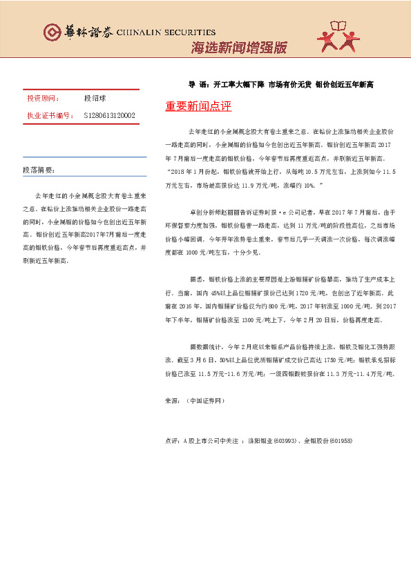 海选新闻增强版