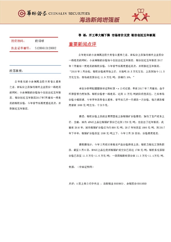 海选新闻增强版