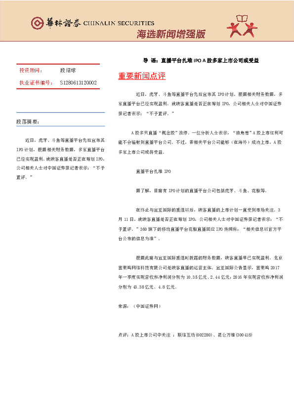 海选新闻增强版