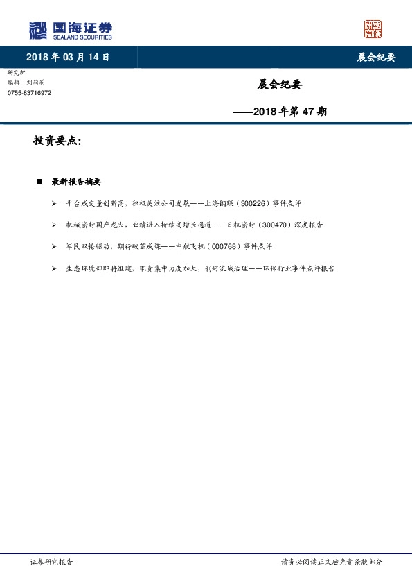 晨会纪要2018年第47期