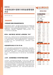 财富早知道：中国将组建中国银行保险监督管理委员会