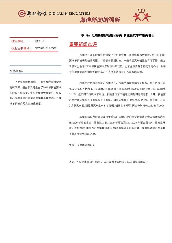 海选新闻增强版