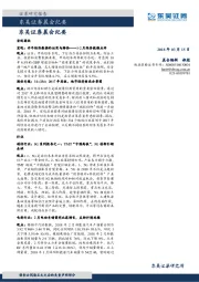 晨会纪要