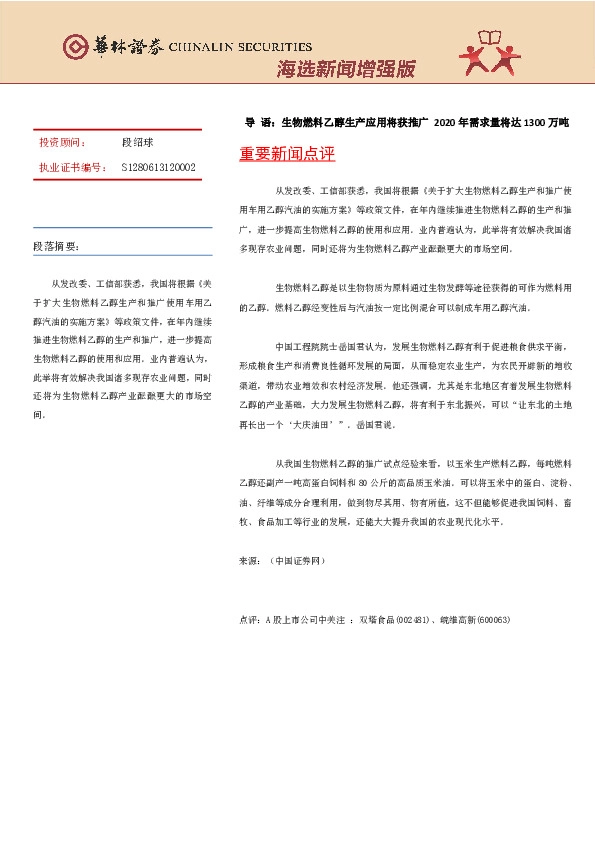 海选新闻增强版