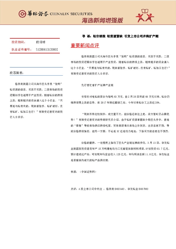 海选新闻增强版