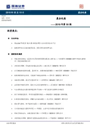 晨会纪要2018年第50期