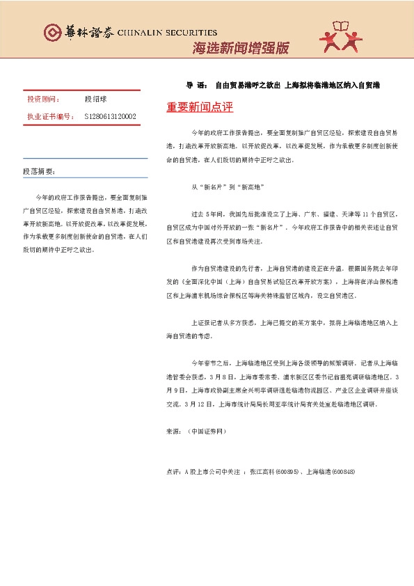 海选新闻增强版