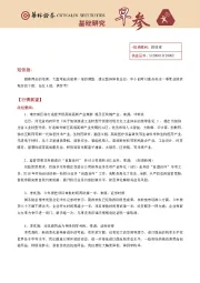 基础研究早参