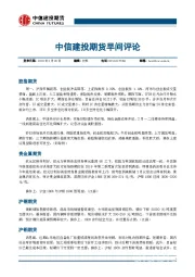 早间评论