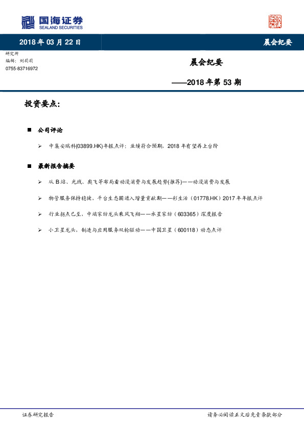 晨会纪要2018年第53期