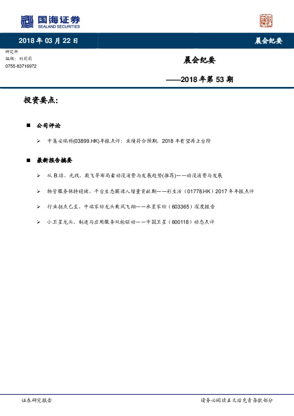 晨会纪要2018年第53期