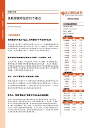 财富早知道：美联储宣布加息25个基点