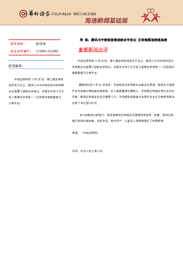 海选新闻基础版