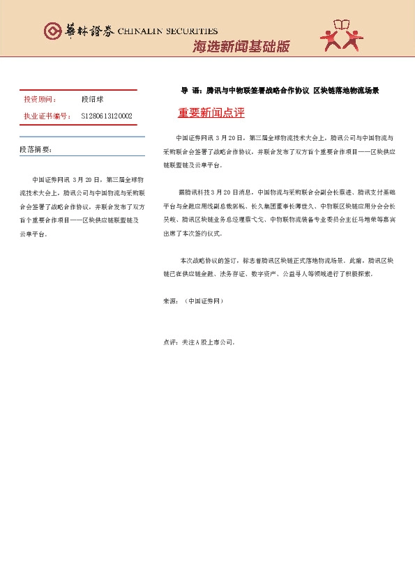 海选新闻基础版