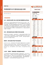 财富早知道：特朗普宣布对中国商品加征关税