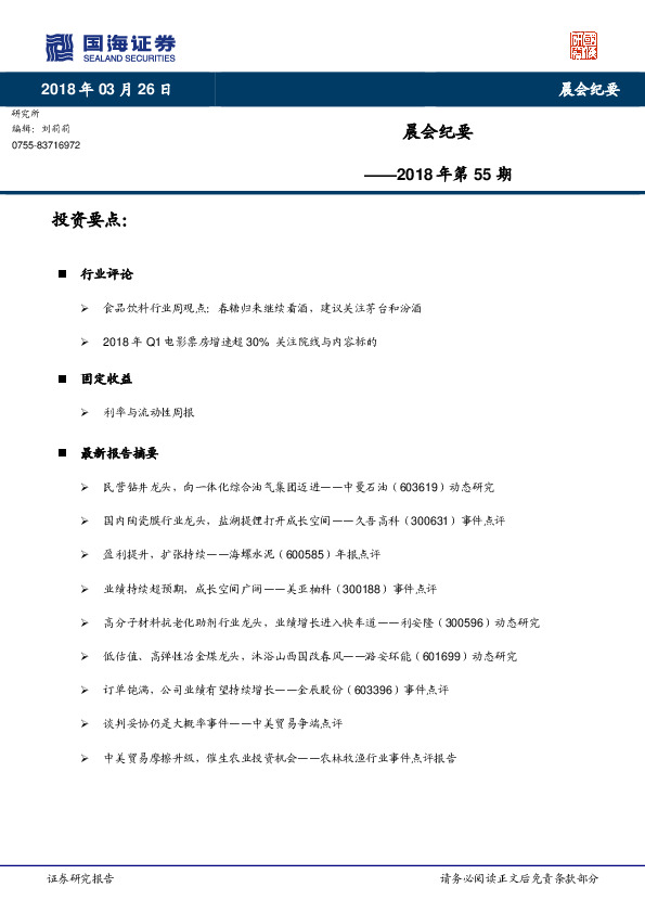 晨会纪要2018年第55期