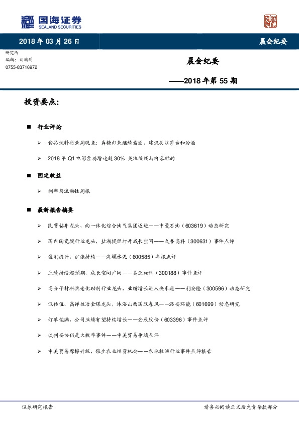 晨会纪要2018年第55期