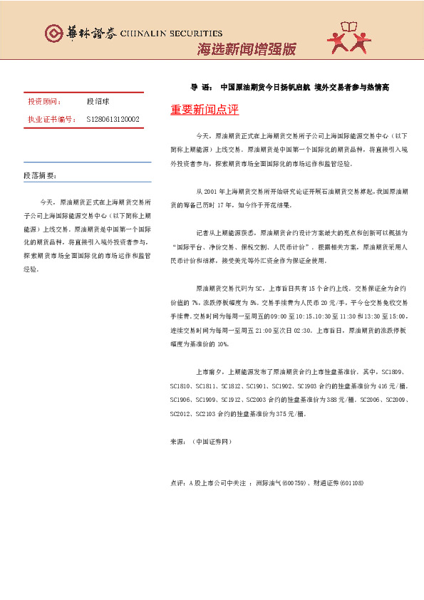 海选新闻增强版