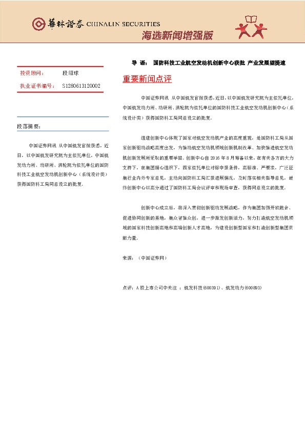 海选新闻增强版