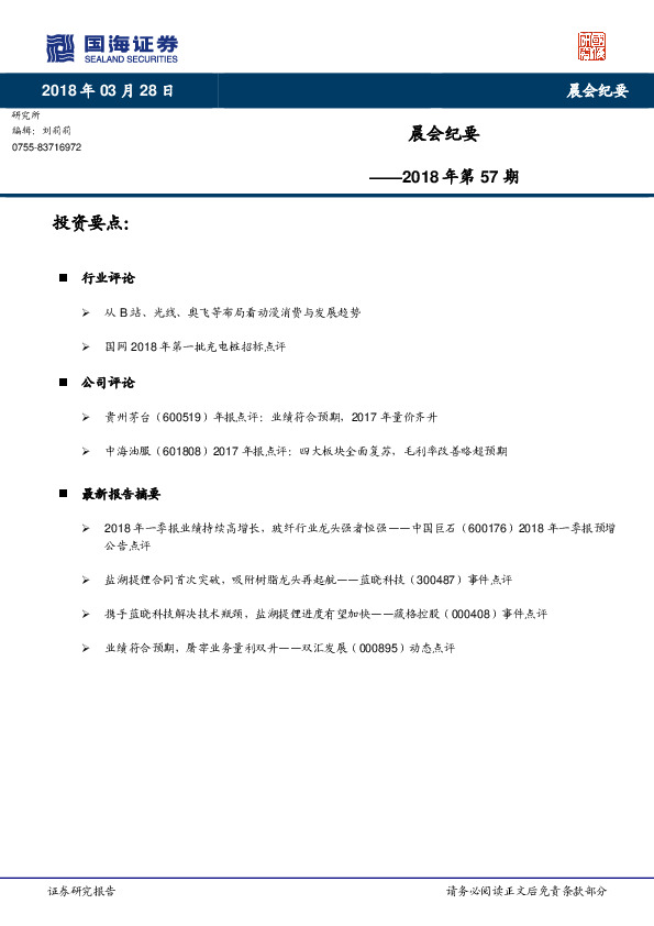 晨会纪要2018年第57期