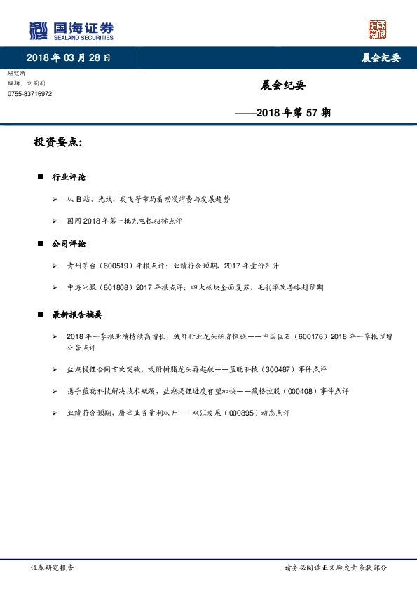 晨会纪要2018年第57期