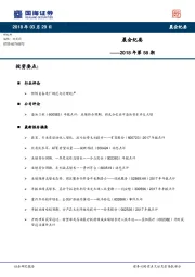 晨会纪要2018年第58期