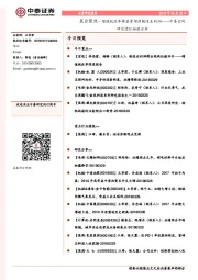 晨会聚焦-增值税改革将显著增厚制造业利润——中泰宏观研究团队细致分析