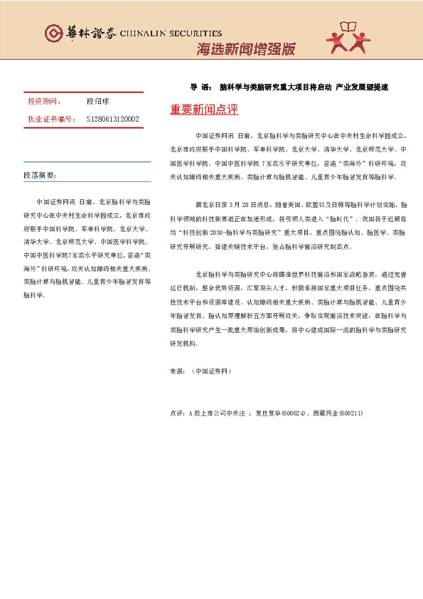 海选新闻增强版