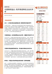 财富早知道：中国银保监会：有序推进降低企业杠杆率