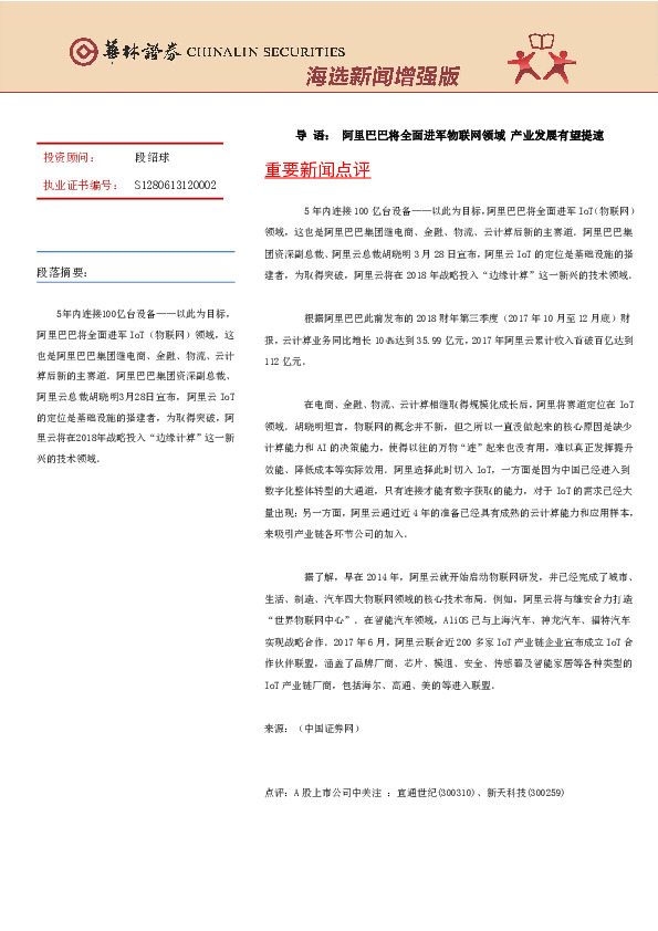 海选新闻增强版