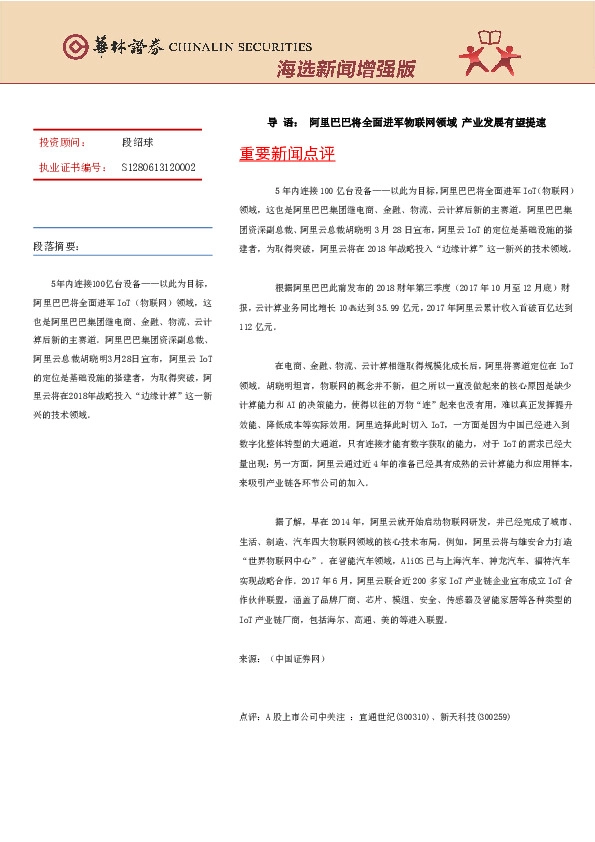 海选新闻增强版