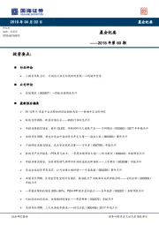 晨会纪要2018年第60期