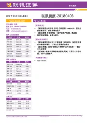联讯晨报