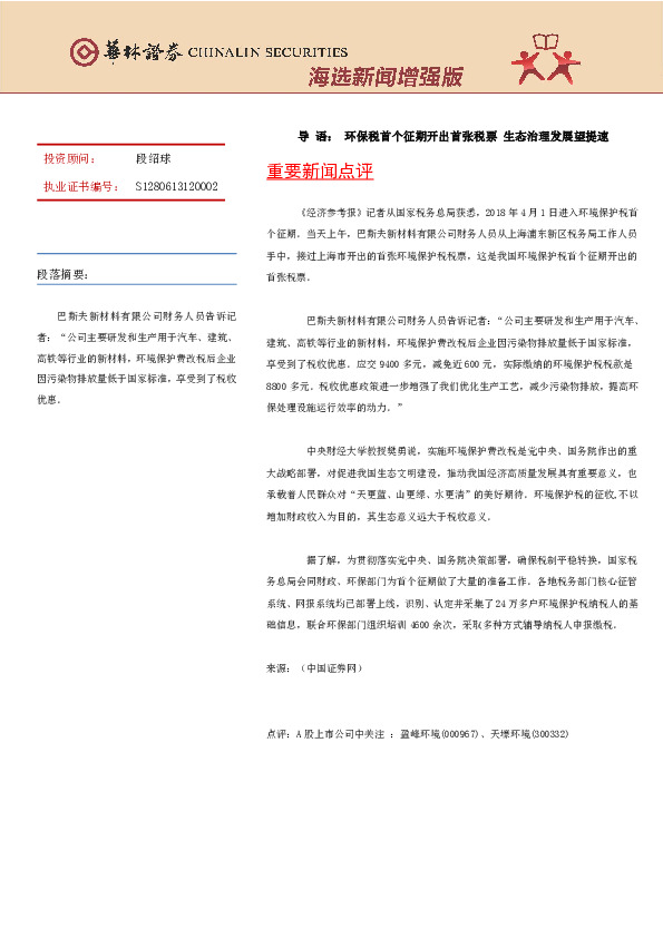 海选新闻增强版