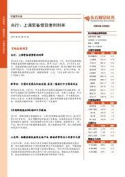 财富早知道：央行：上调常备借贷便利利率