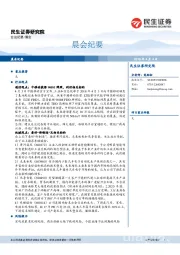 晨会纪要